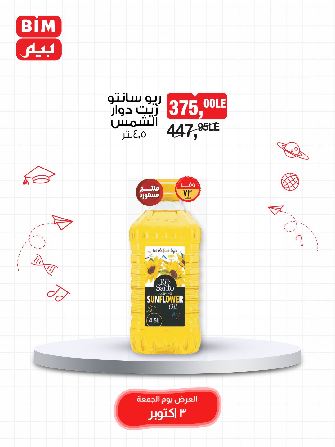 bim offers from 2oct to 4oct 2025 عروض بيم من 2 أكتوبر حتى 4 أكتوبر 2025 صفحة رقم 5